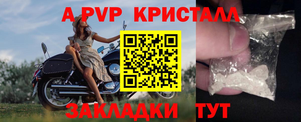 A PVP  Alfa_PVP кристаллы  Вход с VPN  A PVP мука  Ейск 