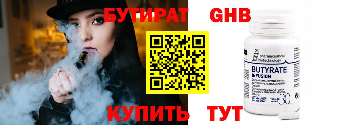 Ейск  Бутират Butirat  БУТИРАТ  Вход с VPN 