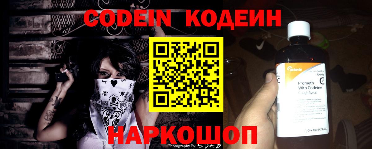 Кодеиновый сироп Lean напиток Lean (лин)  Кодеин Purple Drank  Ейск  Вход с VPN 