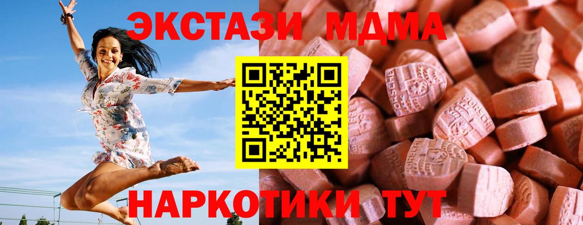 ЭКСТАЗИ 280 MDMA  Вход с VPN  Экстази DUBAI  Ейск 