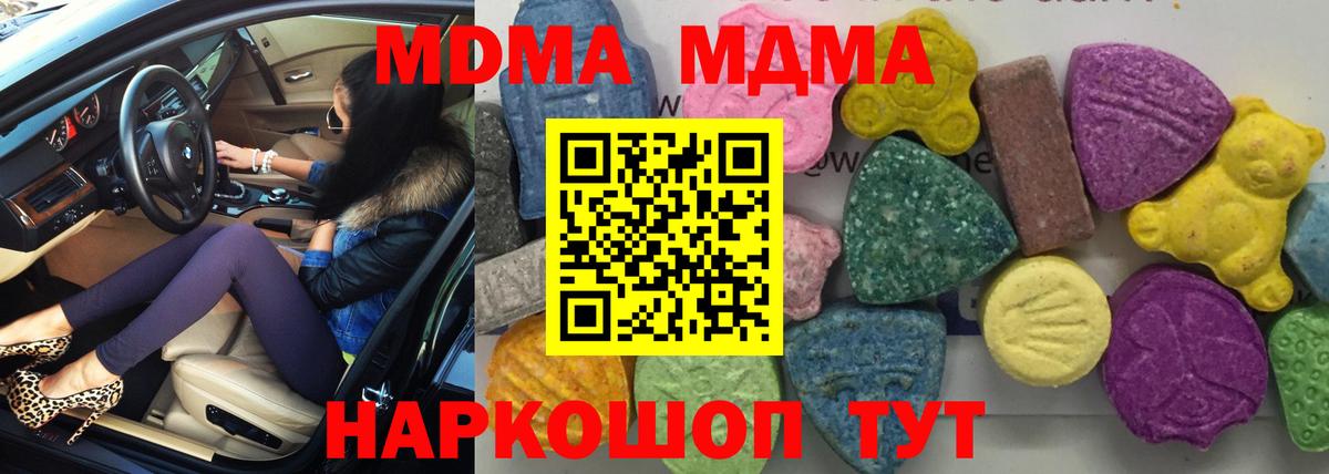 MDMA кристаллы  Вход с VPN  Ейск  MDMA  МДМА crystal 