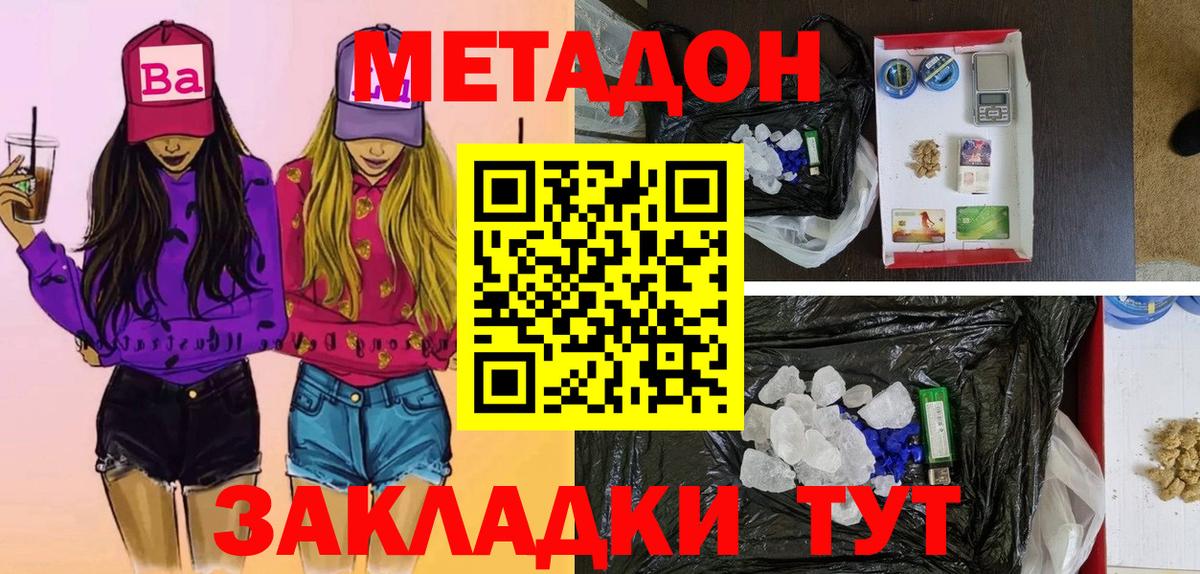Ейск  МЕТАДОН белоснежный  Метадон VHQ  Вход с VPN 