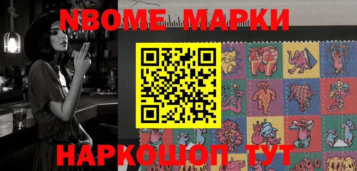 Ейск  Марки N-bome 1500мкг  Вход с VPN  Марки N-bome  Марки N-bome 1500мкг 